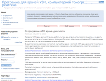 Tablet Screenshot of doctorsoft.ru